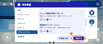 12_Acce_6j.png